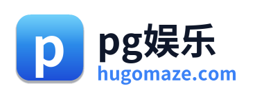 pg娱乐